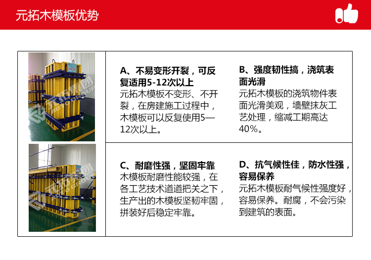 元拓物联木工字梁柱模板产品介绍