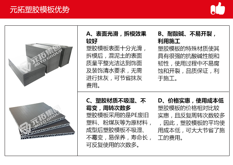 元拓物联塑木模板产品优势