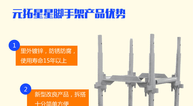 元拓物联 星星脚手架镀锌  图1
