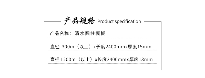 清水圆柱模板1